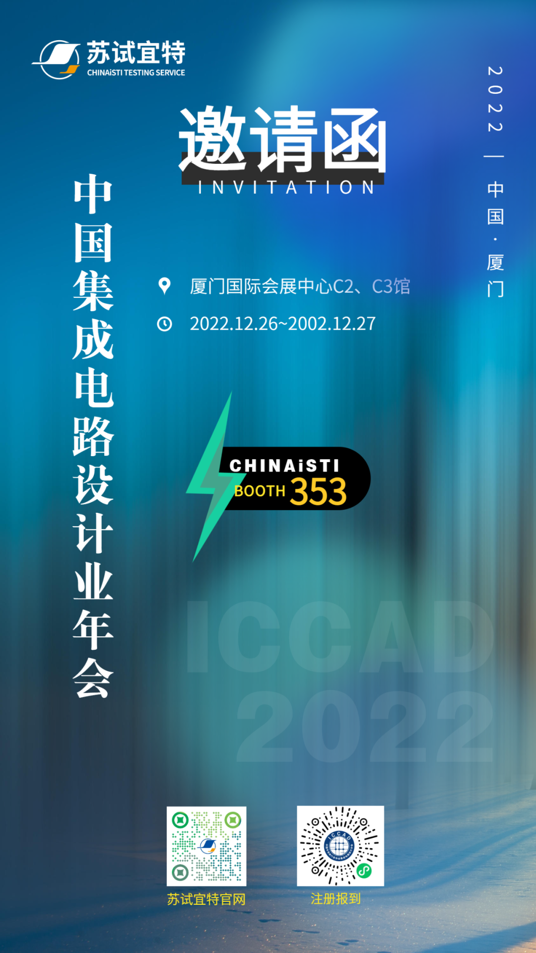 ICCAD 2022 厦门  2.png